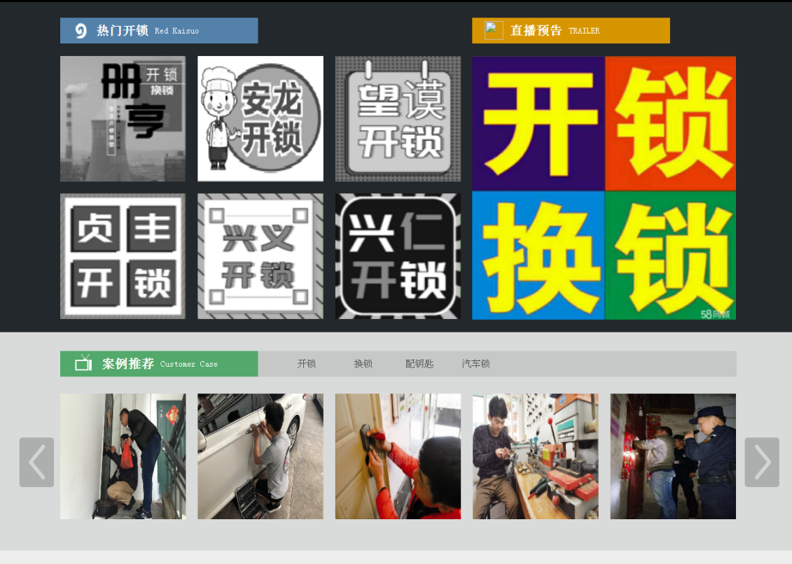 图们黔西南开锁网门户网站
